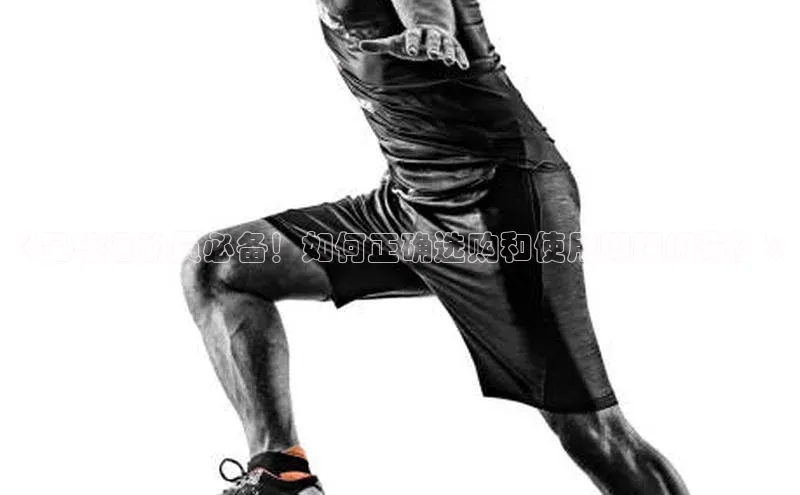 星空·综合体育百度手机输入法《足球运动员必备！如何正确选购和使用脚踝绷带？》