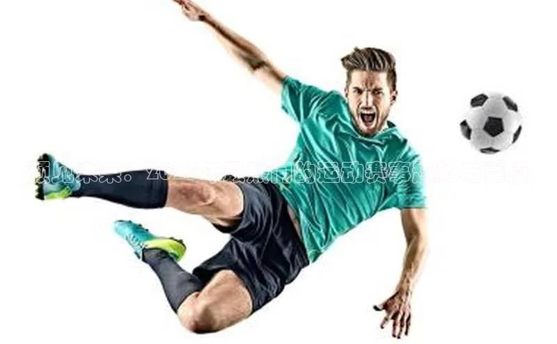 预见未来：2025年最热门的运动赛事趋势与亮点