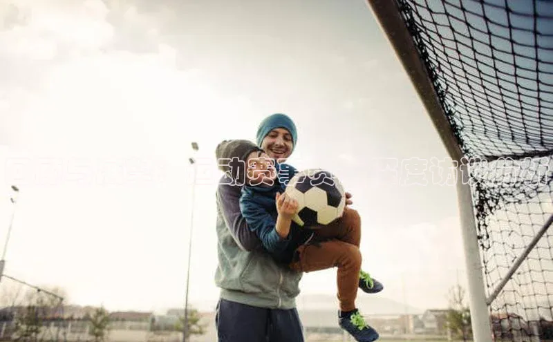 回顾与展望：运动赛事赛后深度访谈分析