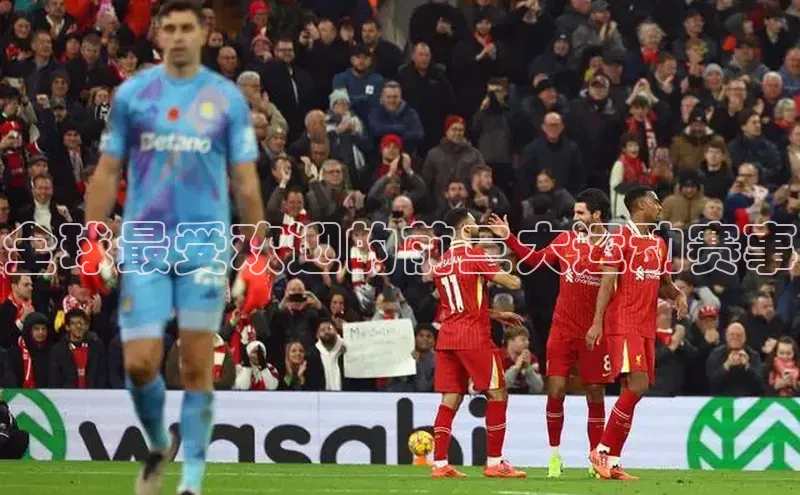 全球最受欢迎的前三大运动赛事