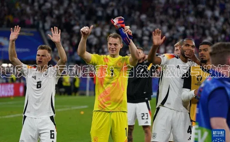 延庆户外运动盛事：自然的极限与激情