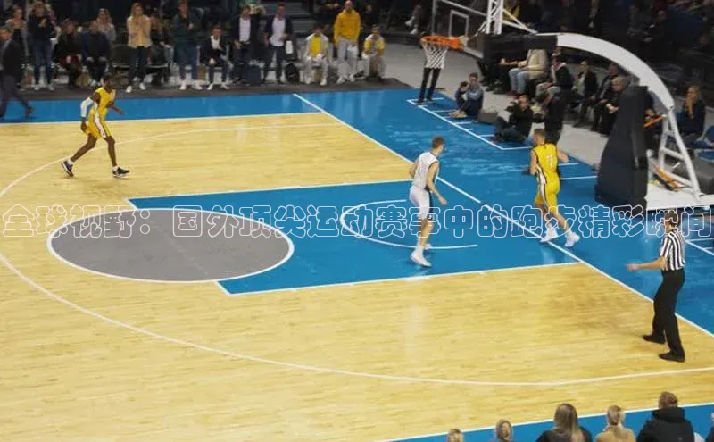 全球视野：国外顶尖运动赛事中的跑步精彩瞬间