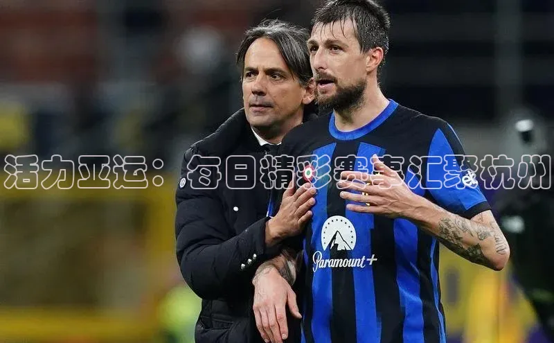 活力亚运：每日精彩赛事汇聚杭州